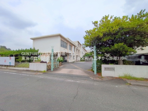 東海市養父町八王子の新築一戸建(東海市立横須賀中学校)