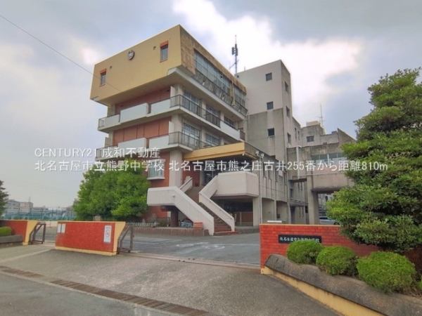 北名古屋市熊之庄古井の新築一戸建(北名古屋市立熊野中学校)