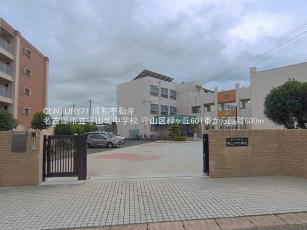 名古屋市守山区緑ヶ丘の新築一戸建(名古屋市立守山北中学校)