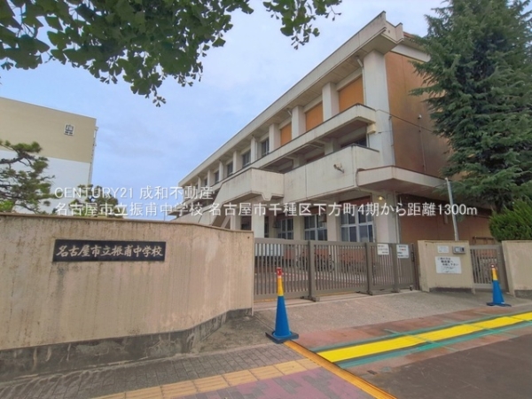 名古屋市千種区下方町１丁目の新築一戸建(名古屋市立振甫中学校)