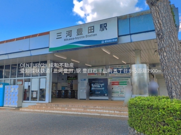 豊田市平山町５丁目の中古一戸建て(愛知環状鉄道「三河豊田」駅)