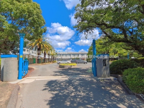 東海市名和町下大廻間の土地(東海市立名和小学校)
