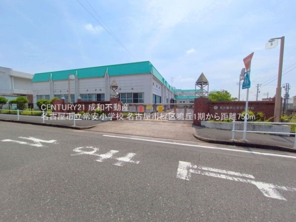 名古屋市緑区鳴丘２丁目の新築一戸建(名古屋市立常安小学校)