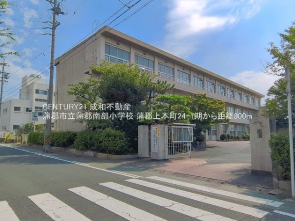 蒲郡市上本町の新築一戸建(蒲郡市立蒲郡南部小学校)