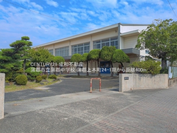 蒲郡市上本町の新築一戸建(蒲郡市立蒲郡中学校)