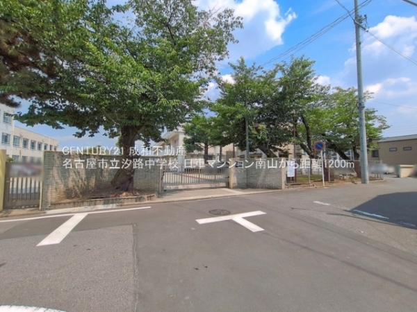 日車マンション南山(名古屋市立汐路中学校)