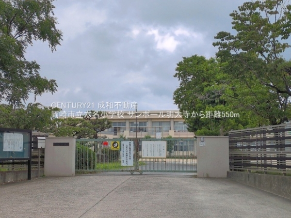 サンポール明大寺(岡崎市立六名小学校)