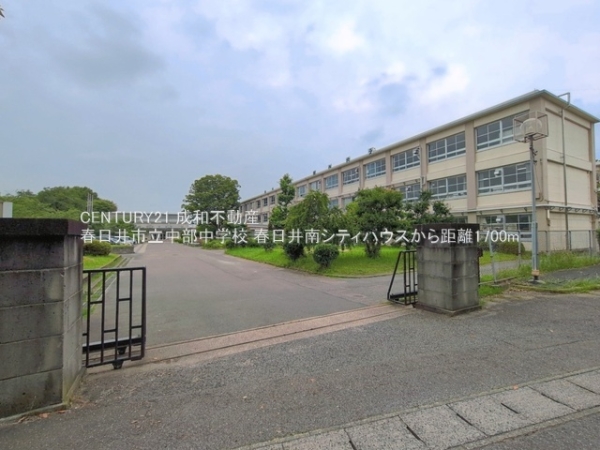 春日井南シティハウス(春日井市立中部中学校)