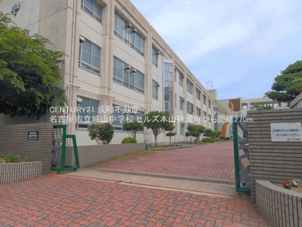 ヒルズ本山穂波町(名古屋市立城山中学校)