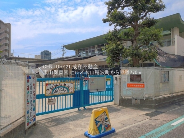 ヒルズ本山穂波町(東山保育園)