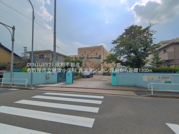 真栄マンション浮島(名古屋市立穂波小学校)