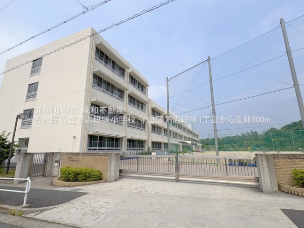 名古屋市守山区下志段味１丁目の土地(名古屋市立下志段味小学校)