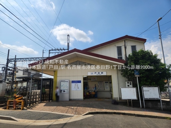 名古屋市港区春田野１丁目の土地(近畿日本鉄道「戸田」駅)