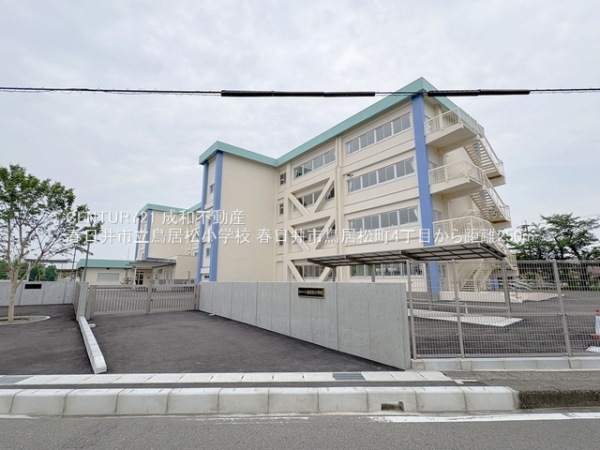 春日井市鳥居松町４丁目の土地(春日井市立鳥居松小学校)