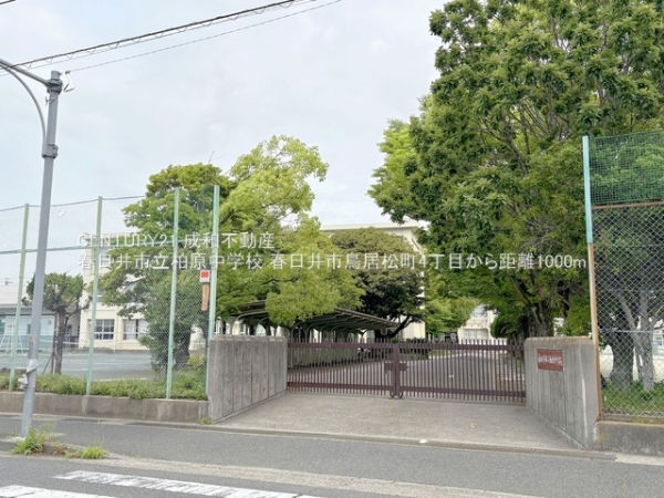 春日井市鳥居松町４丁目の土地(春日井市立柏原中学校)