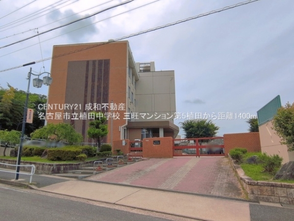 三旺マンション第5植田(名古屋市立植田中学校)
