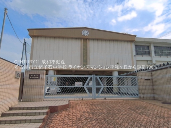 ライオンズマンション平和ヶ丘(名古屋市立猪子石中学校)