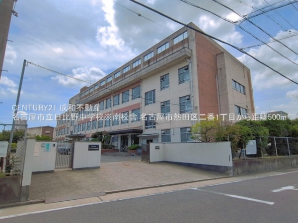 名古屋市熱田区二番１丁目の土地(名古屋市立日比野中学校※南校舎)