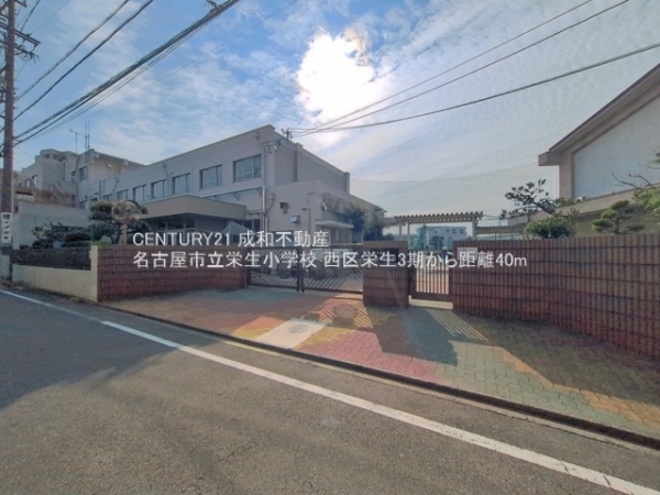 名古屋市西区栄生１丁目の新築一戸建(名古屋市立栄生小学校)