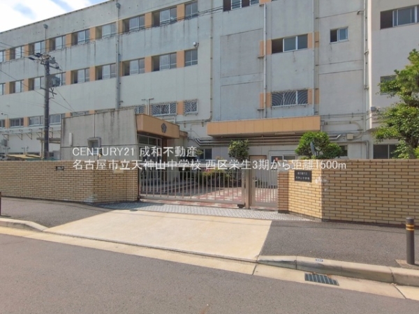 名古屋市西区栄生１丁目の新築一戸建(名古屋市立天神山中学校)