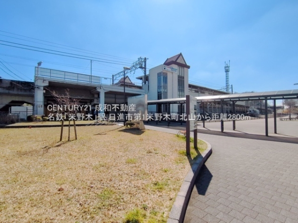 日進市米野木町北山の新築一戸建(名鉄「米野木」駅)