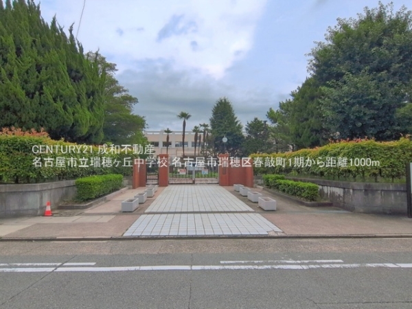 名古屋市瑞穂区春敲町２丁目の新築一戸建(名古屋市立瑞穂ヶ丘中学校)