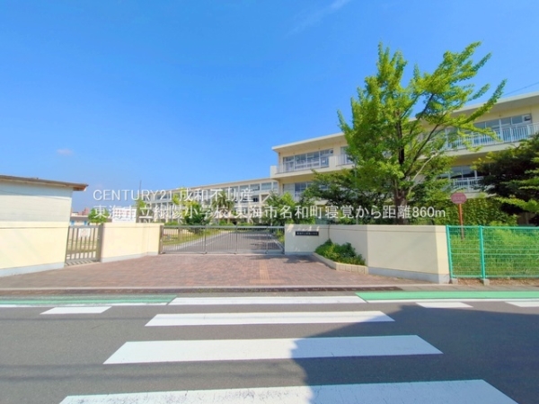 東海市名和町寝覚の土地(東海市立緑陽小学校)
