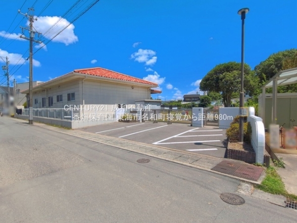 東海市名和町寝覚の土地(一番畑保育園)