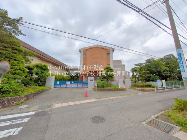 半田市港町２丁目の土地(半田市立成岩小学校)