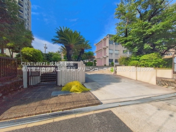 グリーンコーポ千代田(名古屋市立伊勢山中学校)