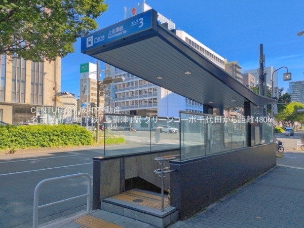 グリーンコーポ千代田(名古屋市営地下鉄「上前津」駅)