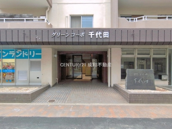 グリーンコーポ千代田