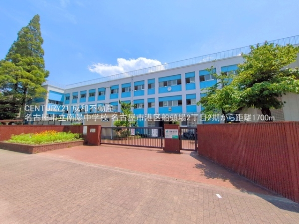 名古屋市港区船頭場２丁目の新築一戸建(名古屋市立南陽中学校)
