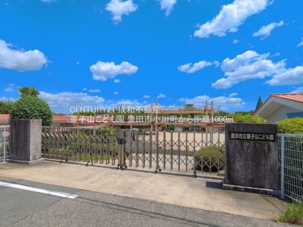 豊田市小川町２丁目の土地(童子山こども園)