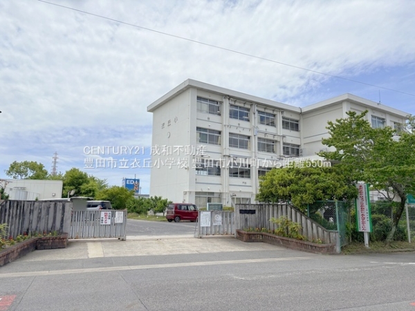 豊田市小川町２丁目の土地(豊田市立衣丘小学校)