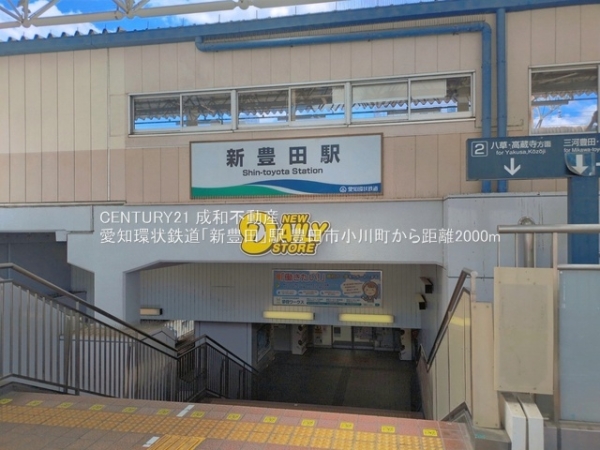 豊田市小川町２丁目の土地(愛知環状鉄道「新豊田」駅)