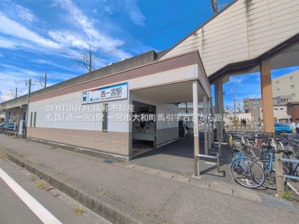 一宮市大和町馬引字古宮の新築一戸建(名鉄「西一宮」駅)