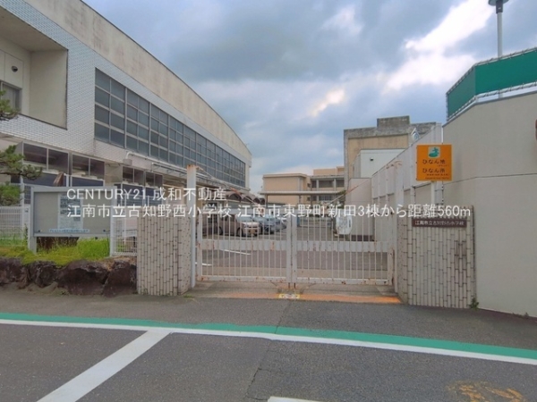 江南市東野町新田の新築一戸建(江南市立古知野西小学校)