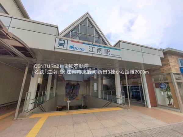 江南市東野町新田の新築一戸建(名鉄「江南」駅)