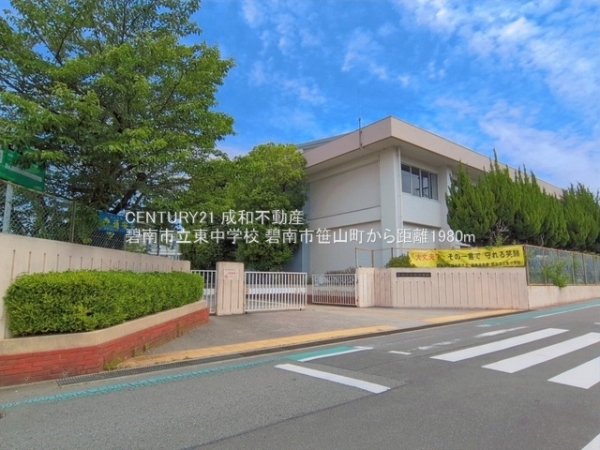 碧南市笹山町１丁目の新築一戸建(碧南市立東中学校)