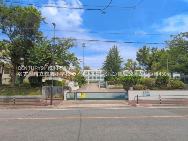 ライオンズマンション鶴舞公園(名古屋市立鶴舞小学校)