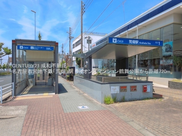 ライオンズマンション鶴舞公園(名古屋市営地下鉄「荒畑」駅)