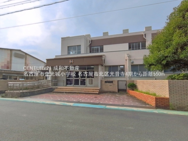 名古屋市北区光音寺町字野方の土地(名古屋市立光城小学校)