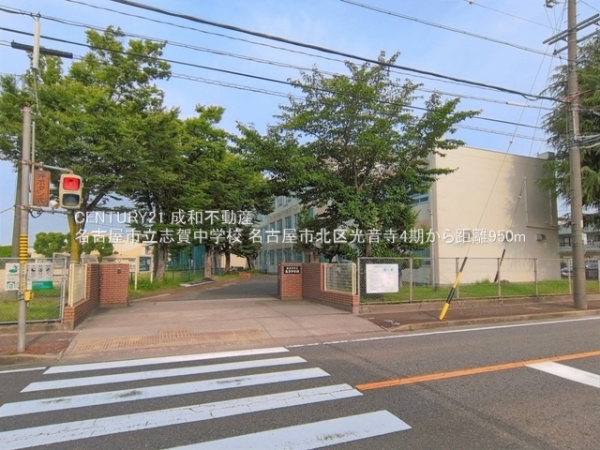 名古屋市北区光音寺町字野方の土地(名古屋市立志賀中学校)