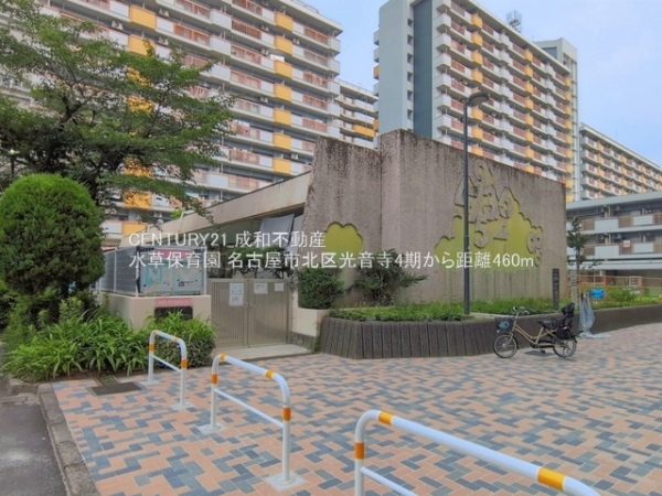 名古屋市北区光音寺町字野方の土地(水草保育園)