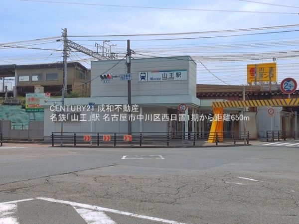 名古屋市中川区西日置２丁目の土地(名鉄「山王」駅)