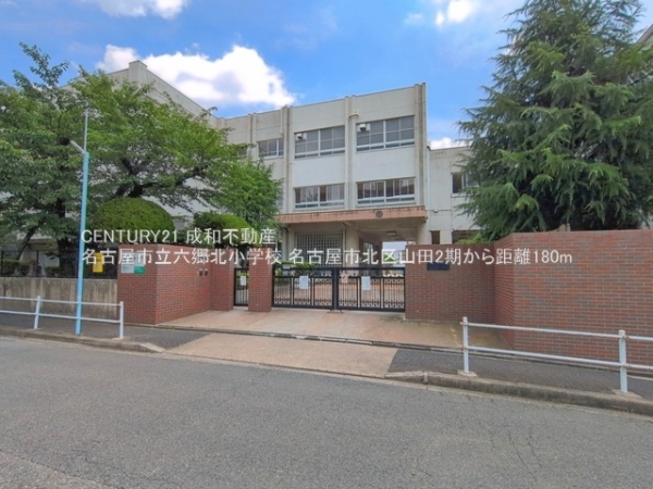 名古屋市北区山田４丁目の土地(名古屋市立六郷北小学校)