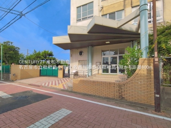 名古屋市西区枇杷島４丁目の土地(名古屋市立枇杷島小学校)