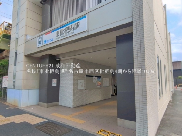 名古屋市西区枇杷島４丁目の土地(名鉄「東枇杷島」駅)