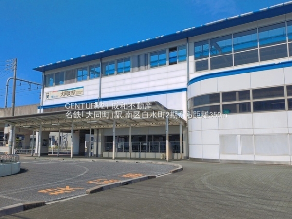 名古屋市南区白水町の新築一戸建(名鉄「大同町」駅)